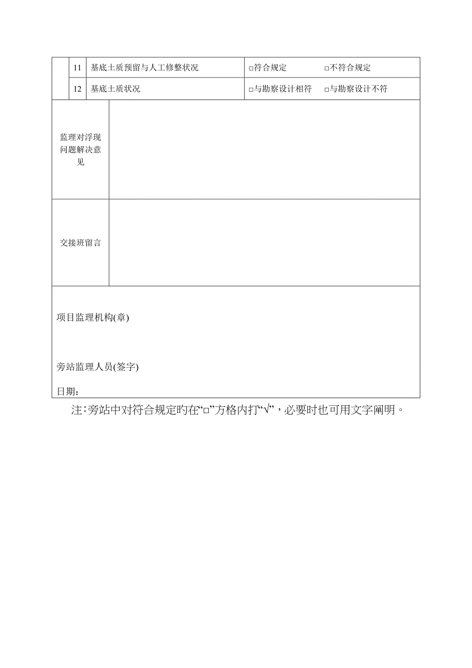 最新旁站记录表_第2页