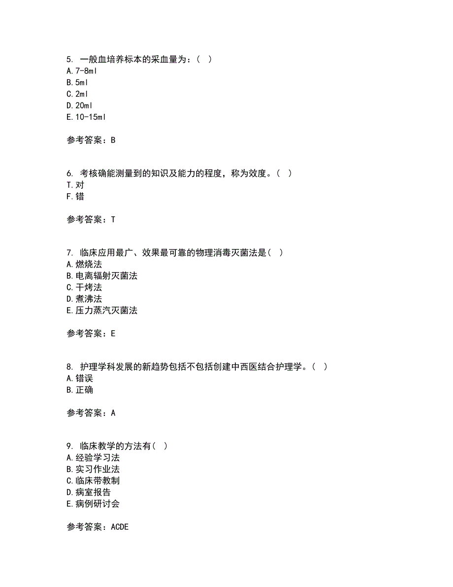 吉林大学21秋《护理学基础》平时作业二参考答案81_第2页