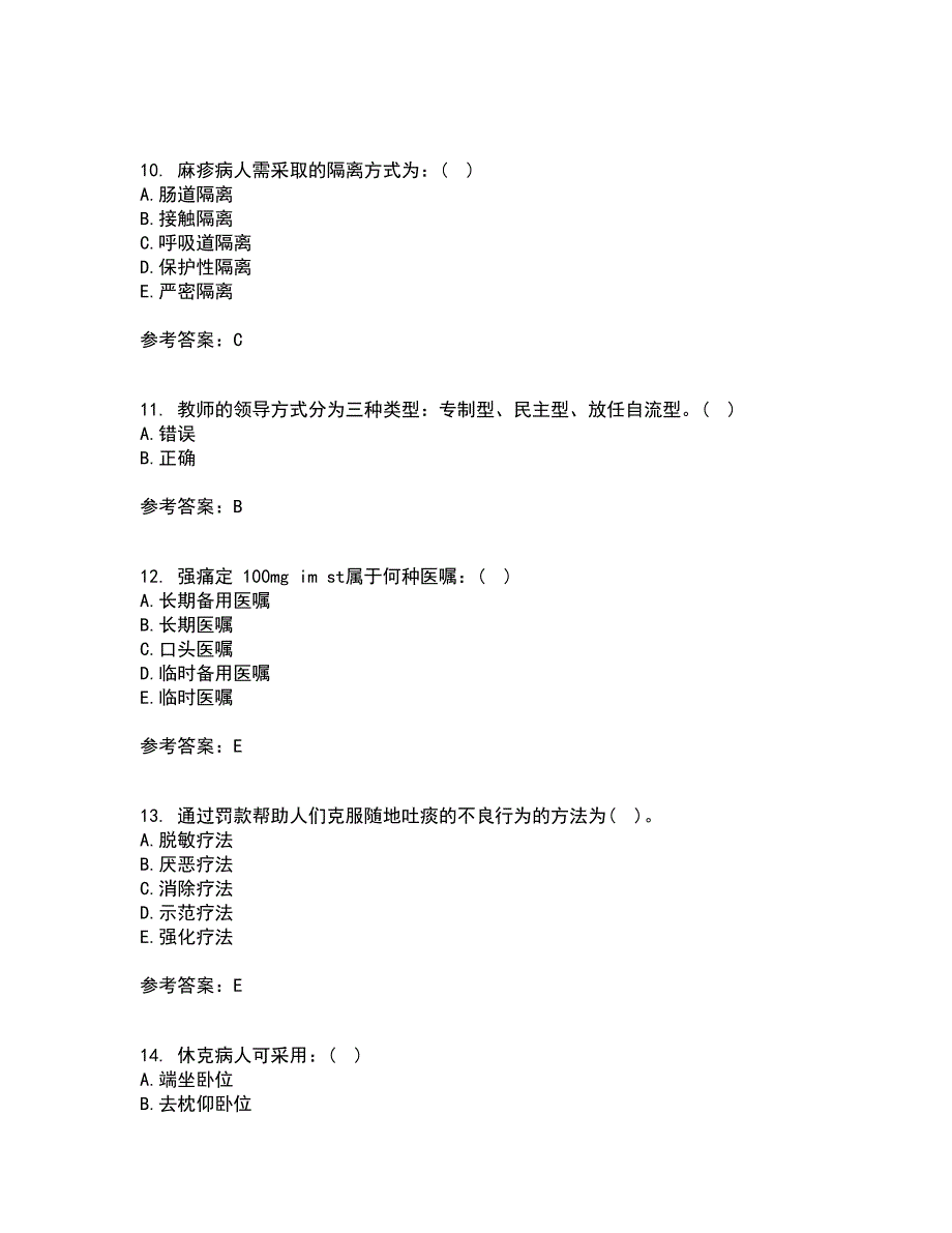 吉林大学21秋《护理学基础》平时作业二参考答案81_第3页