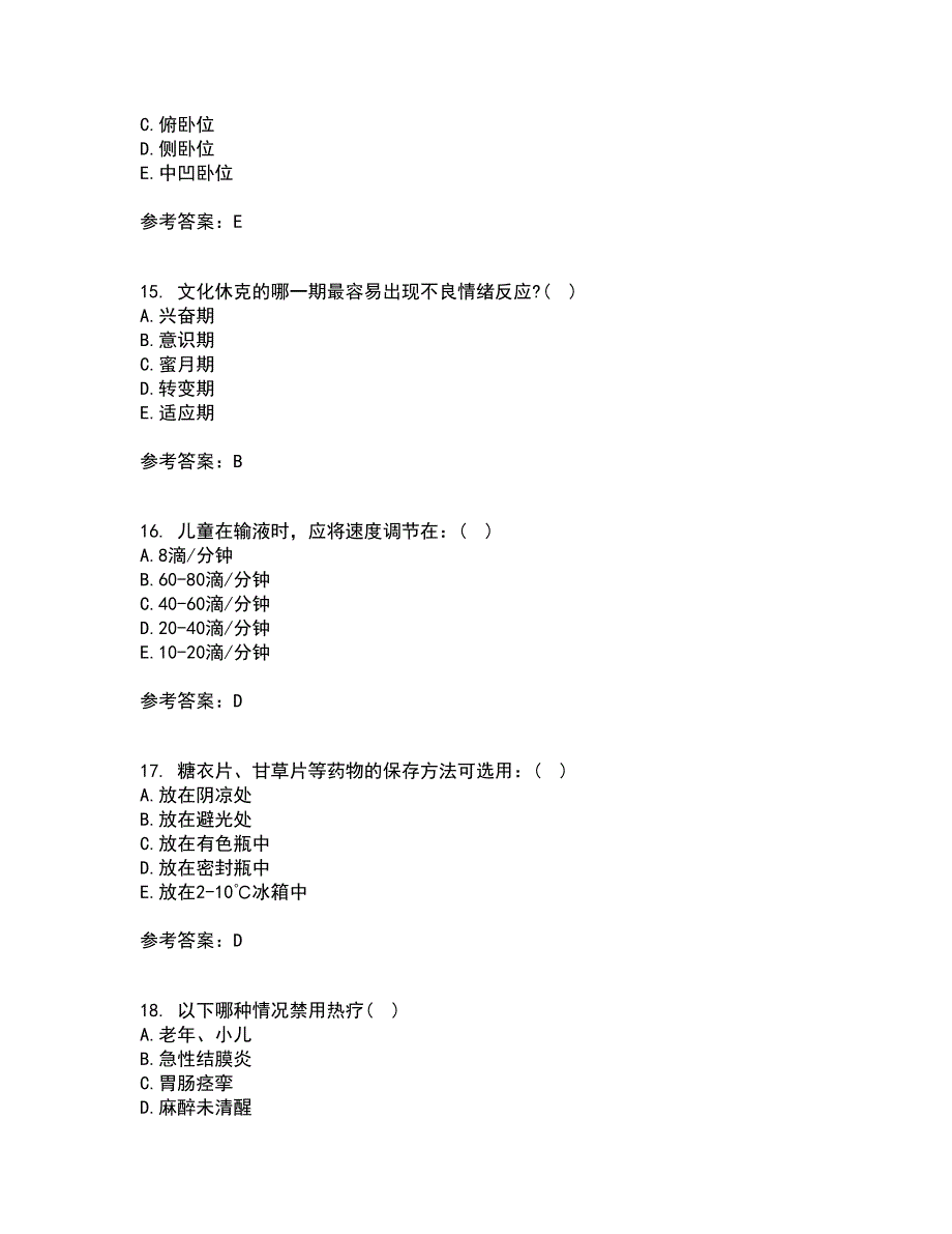 吉林大学21秋《护理学基础》平时作业二参考答案81_第4页