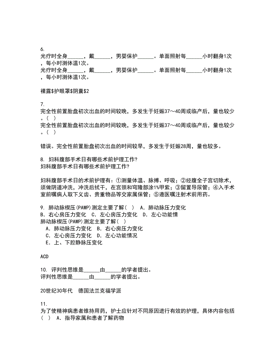 中国医科大学21秋《音乐与健康》平时作业二参考答案69_第2页