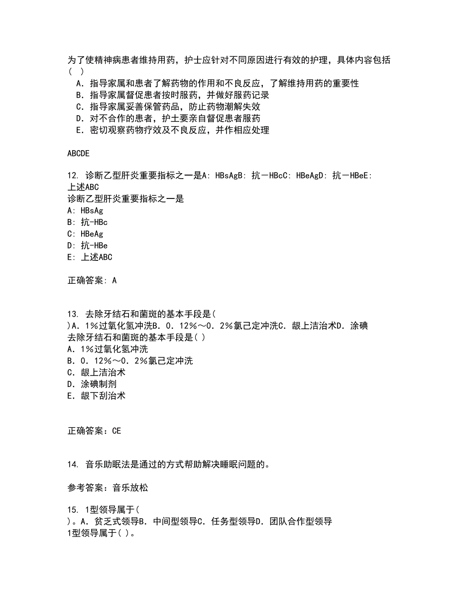 中国医科大学21秋《音乐与健康》平时作业二参考答案69_第3页