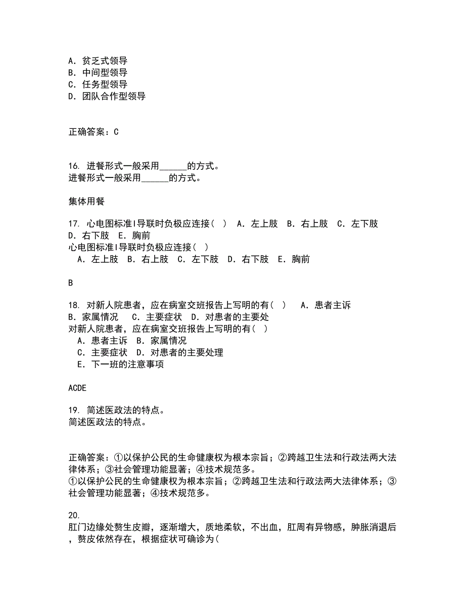 中国医科大学21秋《音乐与健康》平时作业二参考答案69_第4页