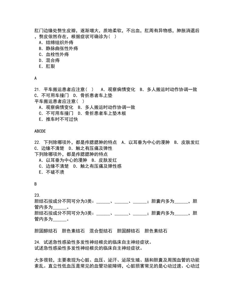 中国医科大学21秋《音乐与健康》平时作业二参考答案69_第5页