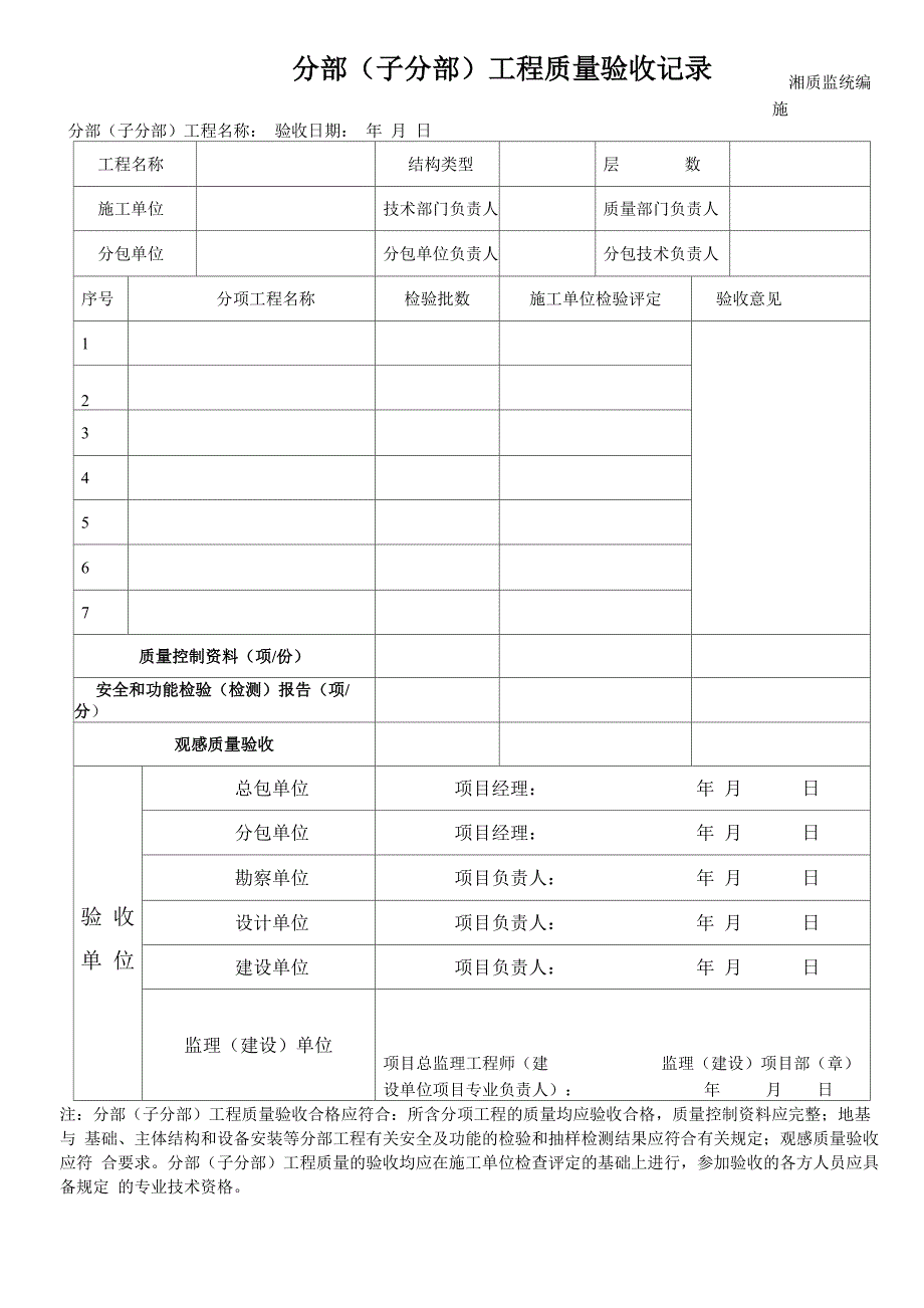 钢构主体验收申请报告表_第3页