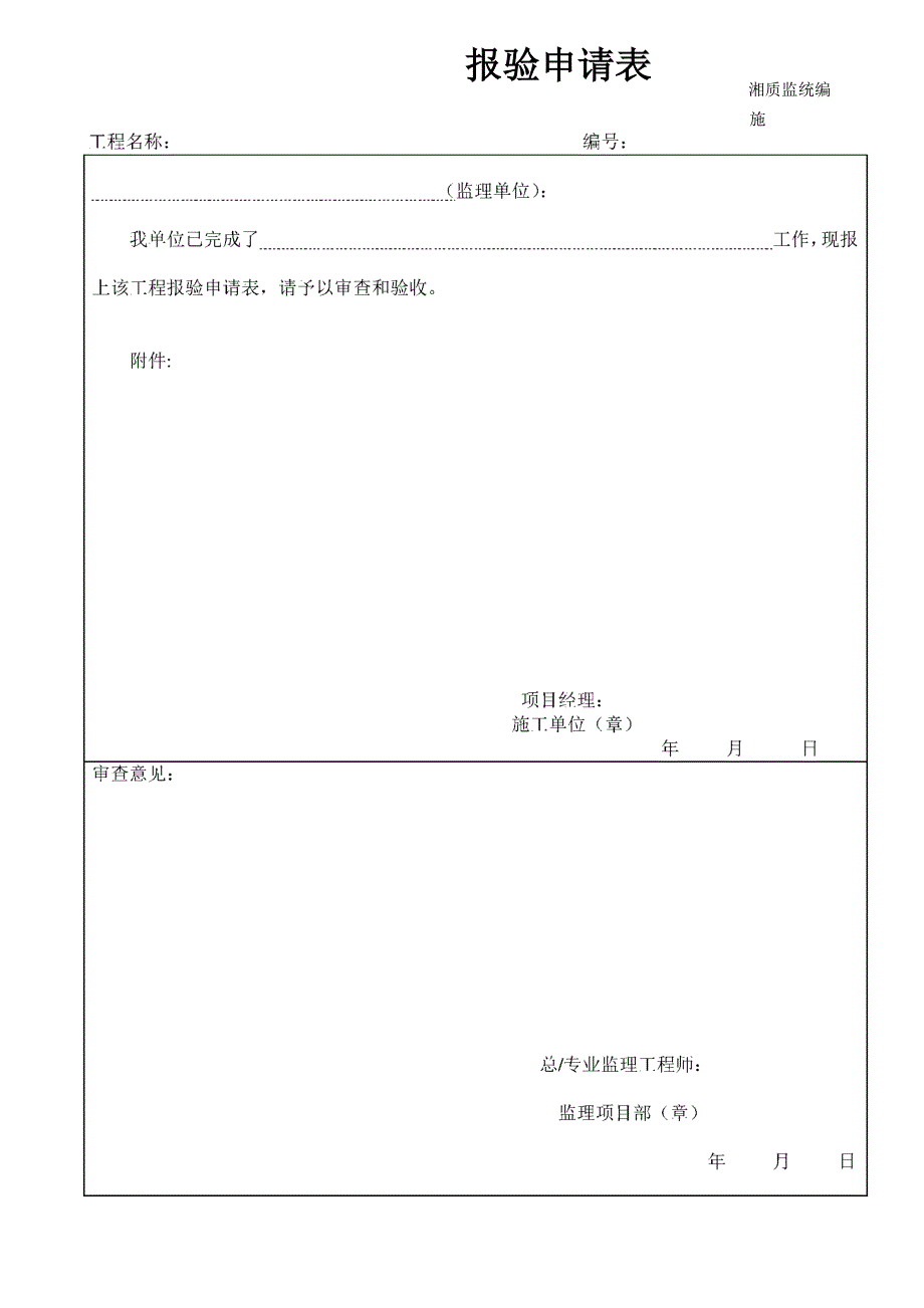 钢构主体验收申请报告表_第4页