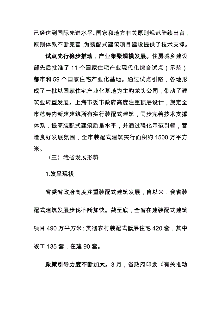 河北装配式优质建筑十三五发展重点规划_第3页