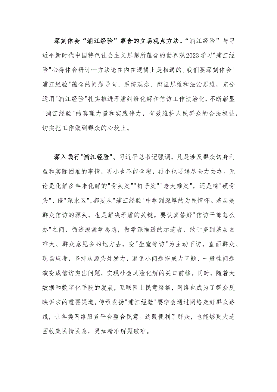 2023年学习“浦江经验”心得体会研讨发言稿、启示录与浙江省“千万工程”经验案例专题学习研讨心得发言材料（共四篇）_第2页