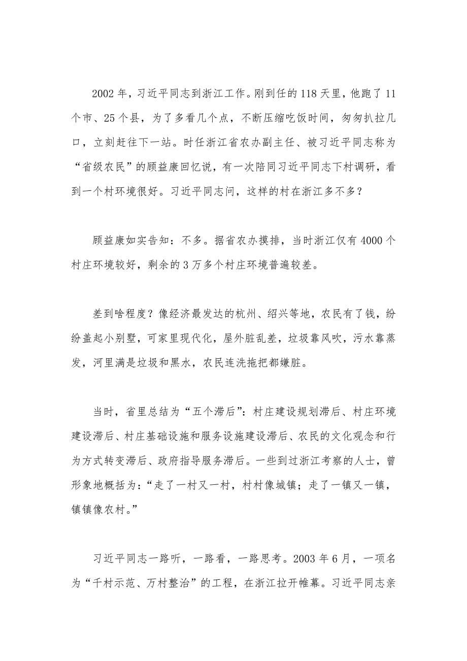 2023年学习“浦江经验”心得体会研讨发言稿、启示录与浙江省“千万工程”经验案例专题学习研讨心得发言材料（共四篇）_第5页