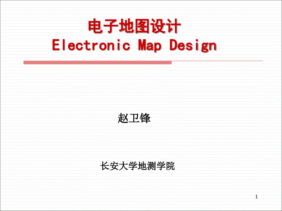 第8章三维电子地图课件_第1页