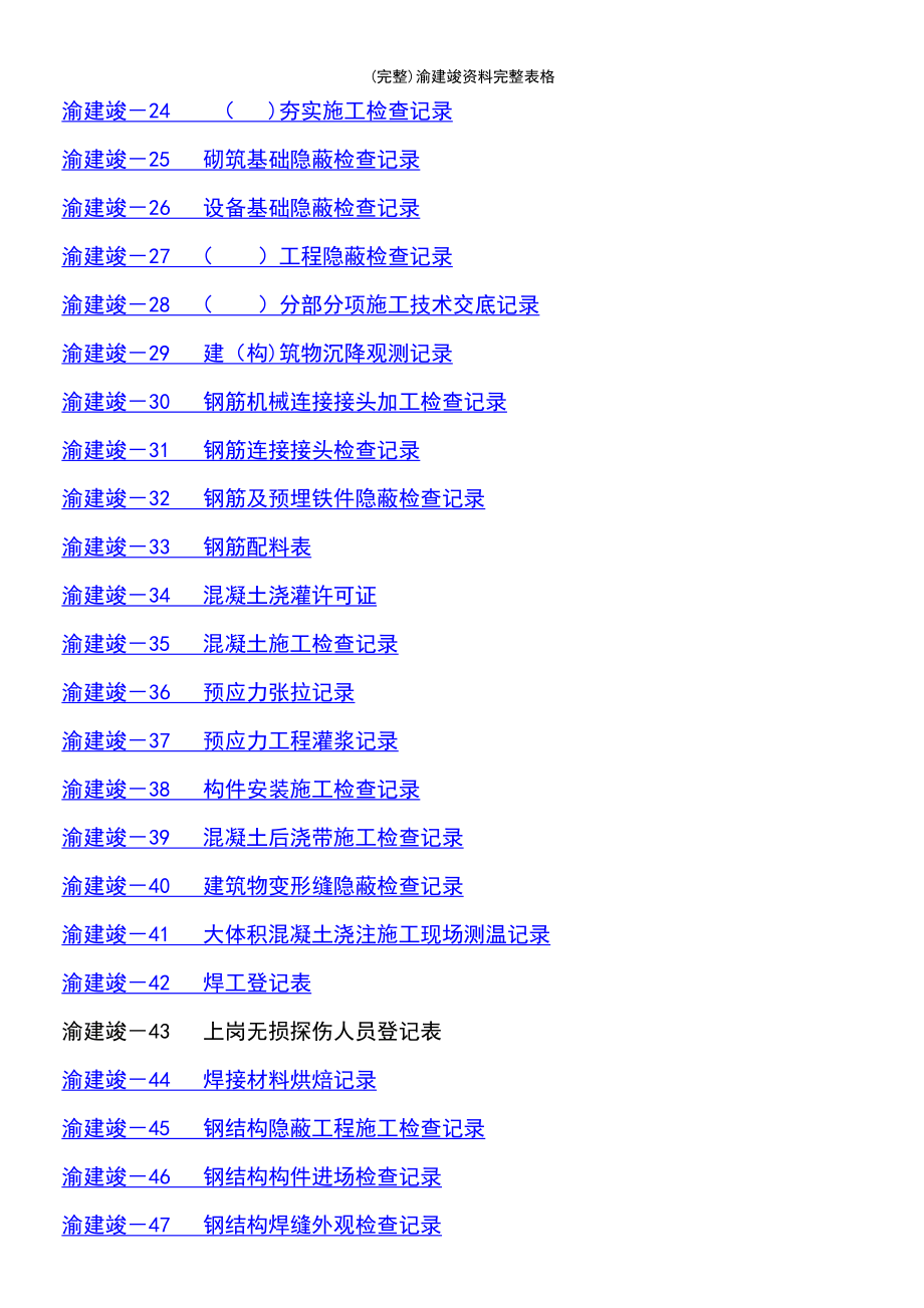 (最新整理)渝建竣资料完整表格_第3页