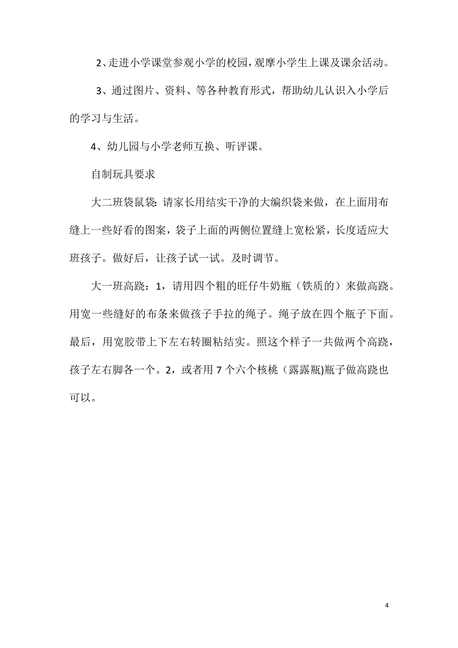 幼儿园大班幼小衔接家长会_第4页