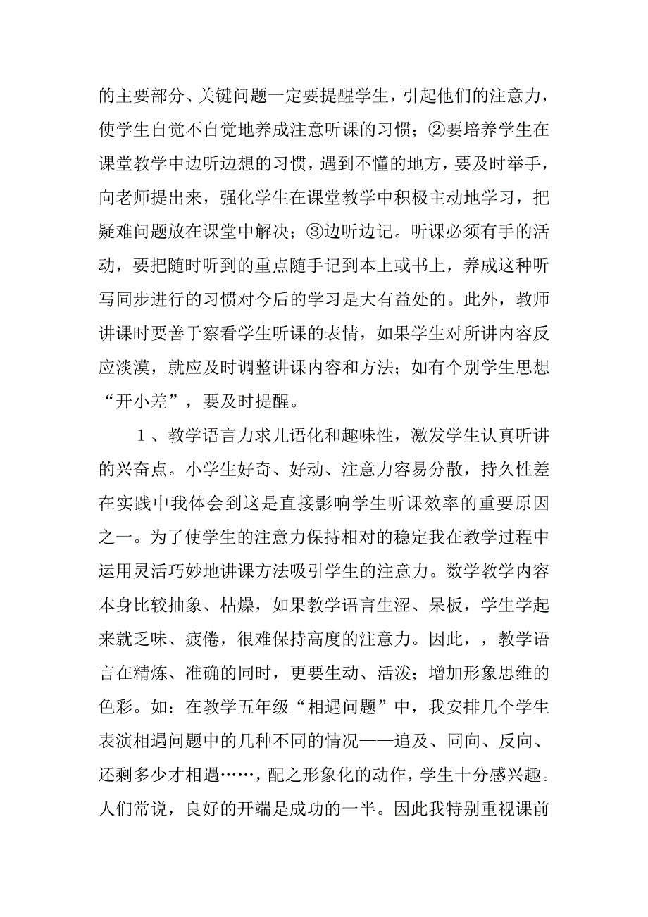 如何培养小学上课认真听讲的习惯 (2).doc_第2页