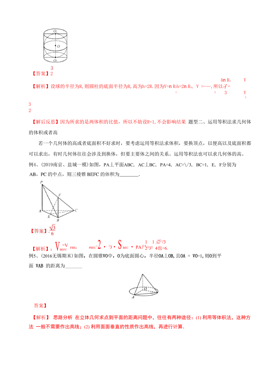 专题23 立体几何中的计算_第2页