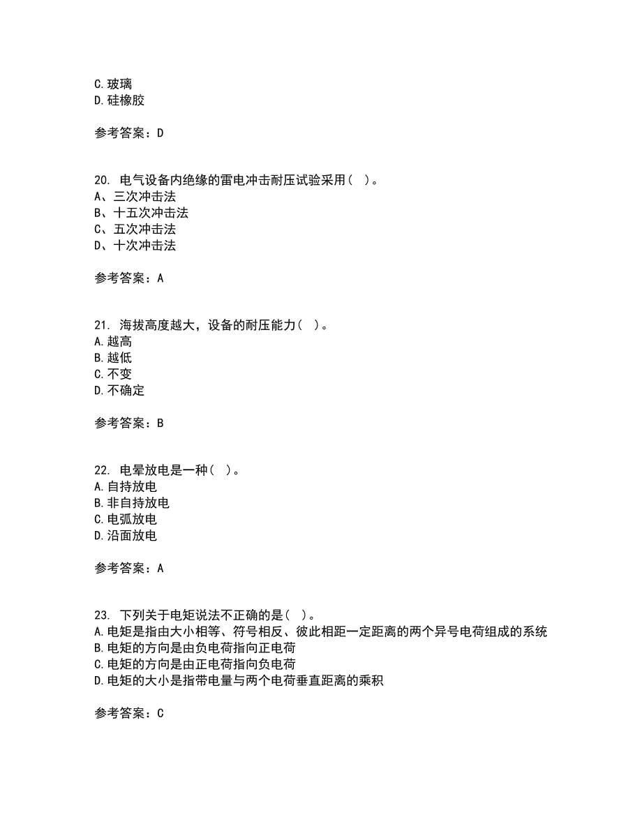 重庆大学21秋《高电压技术》平时作业一参考答案19_第5页