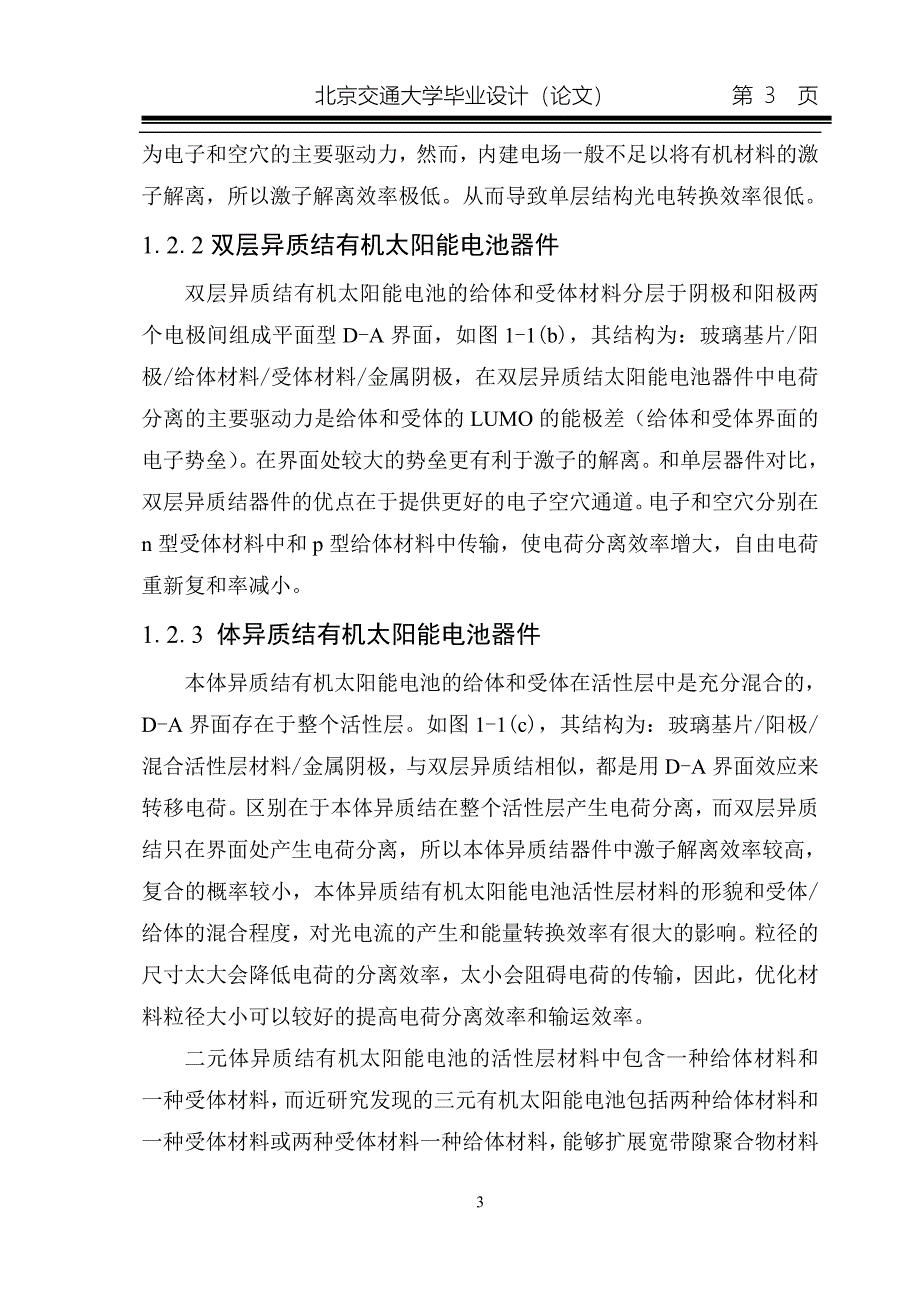 有机太阳能电池封装技术毕业设计_第3页