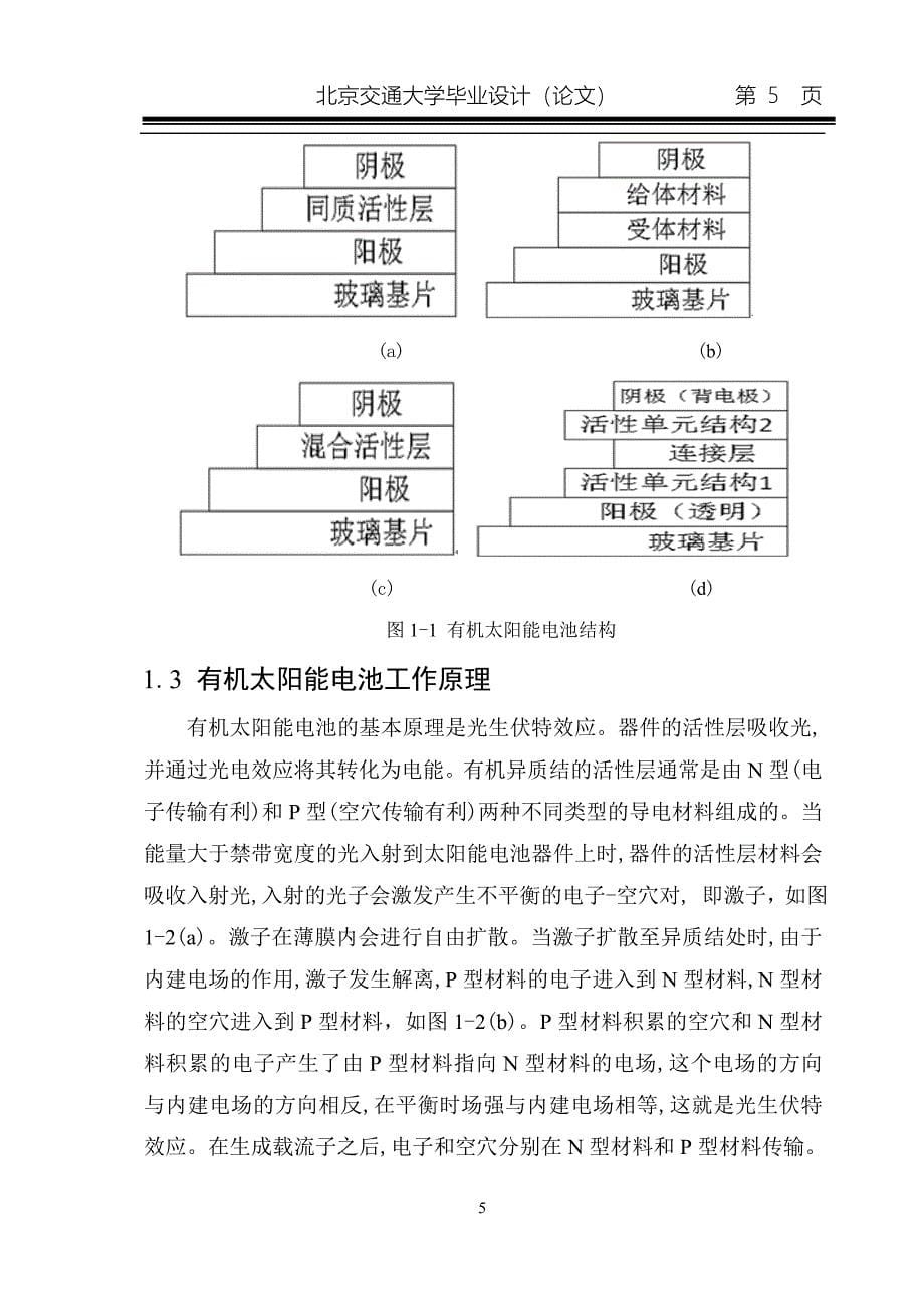 有机太阳能电池封装技术毕业设计_第5页