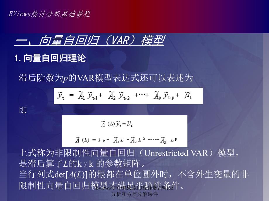 Eviews中VAR模型的操作脉冲响应分析和方差分解课件_第3页