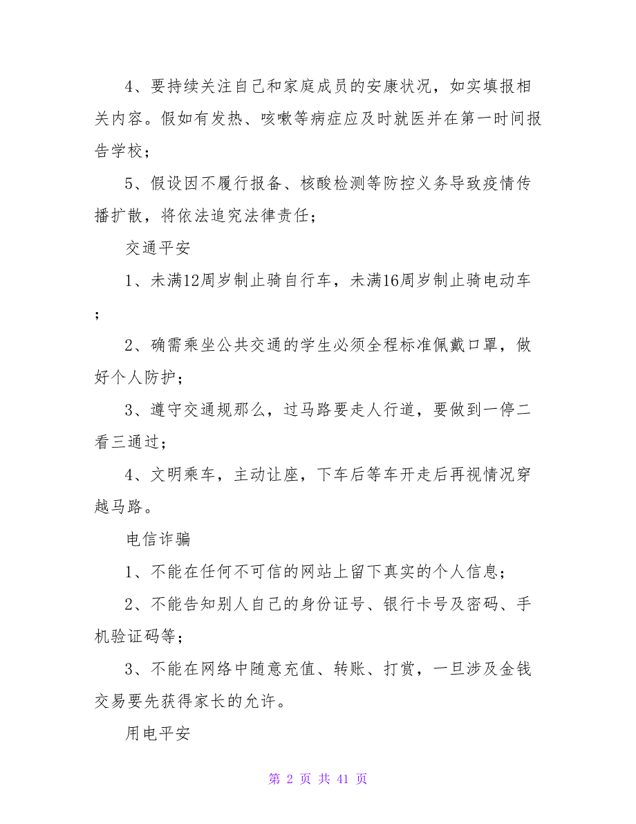 寒假疫情防控致家长一封信.doc_第2页