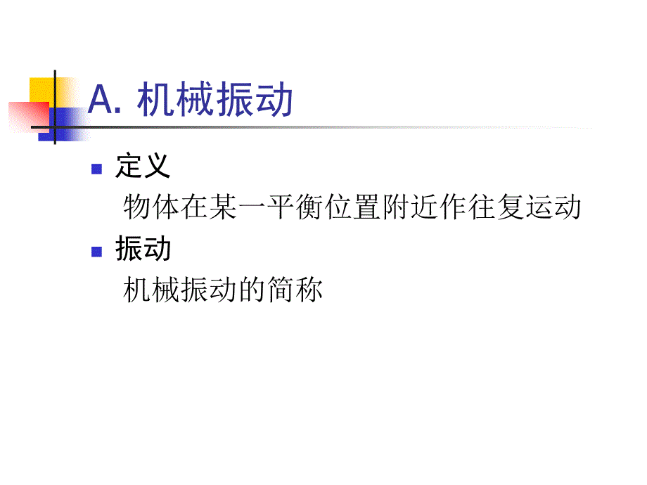 拓展研究单摆的振动_第2页