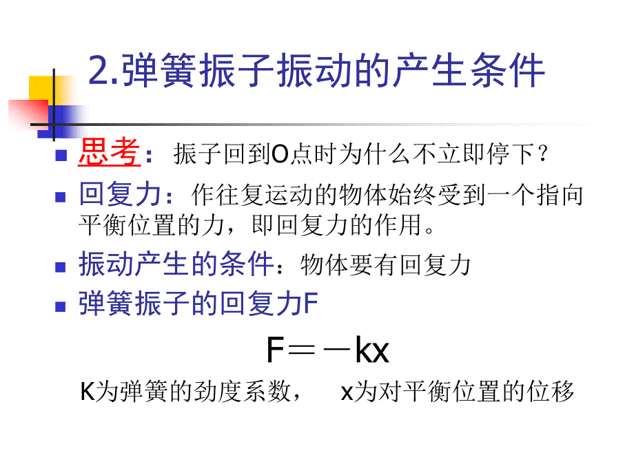 拓展研究单摆的振动_第4页