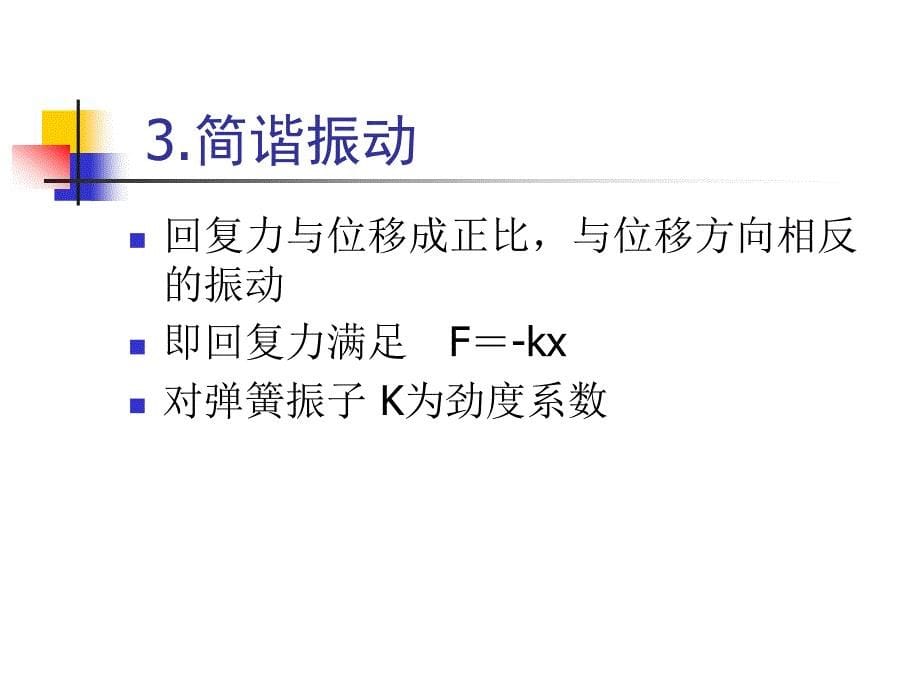 拓展研究单摆的振动_第5页