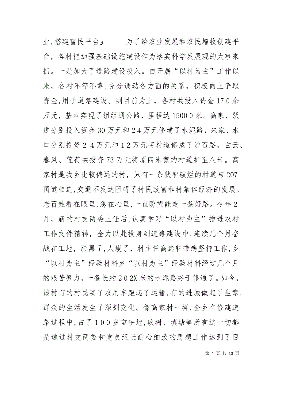 乡以村为主经验材料_第4页