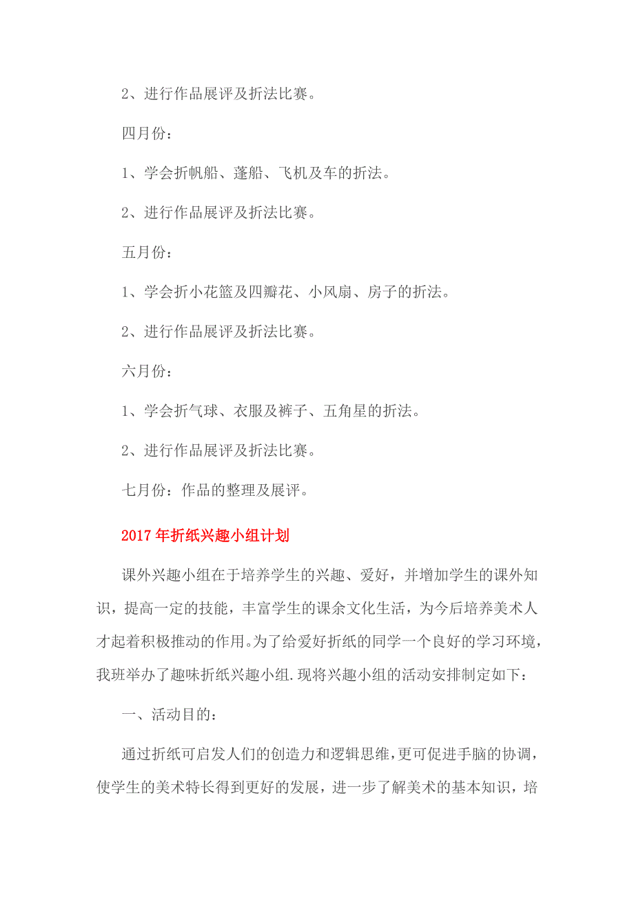 2017年折纸兴趣小组计划_第3页