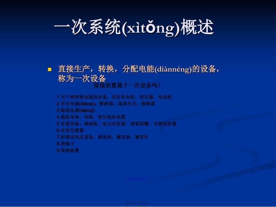 变电站一次系统图文教程学习教案_第5页