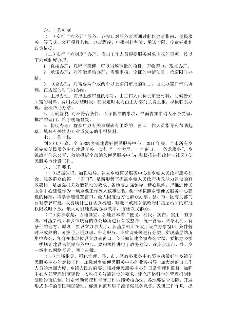 乡镇便民中心职责2.doc_第5页