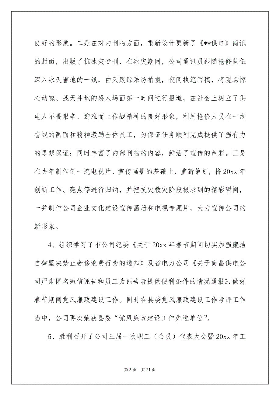 企业季度工作计划七篇_第3页