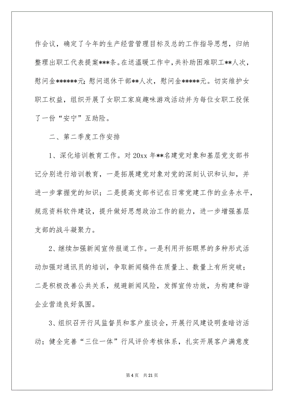 企业季度工作计划七篇_第4页