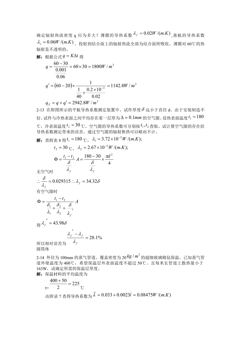 传热学答案 (2).doc_第4页