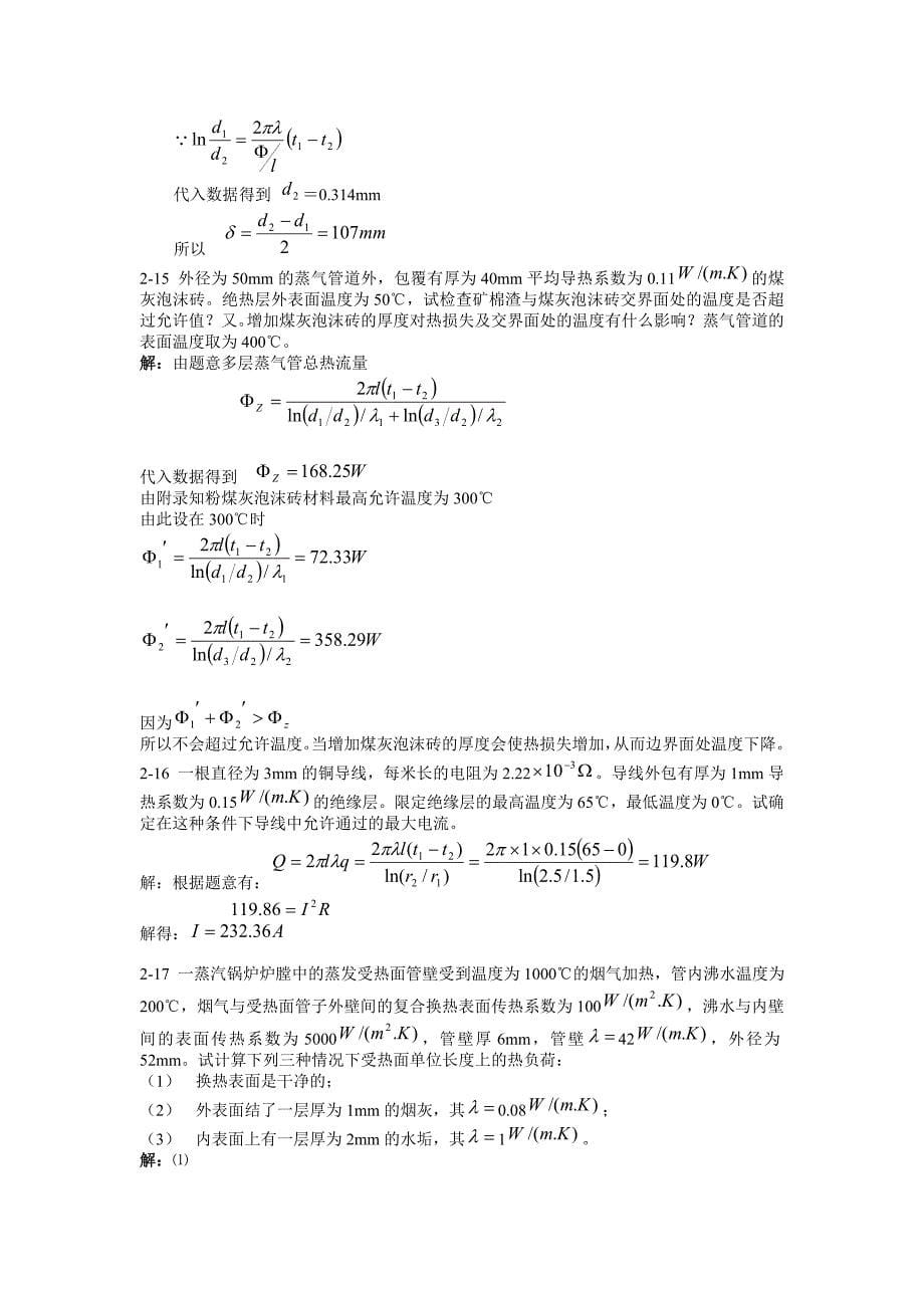 传热学答案 (2).doc_第5页