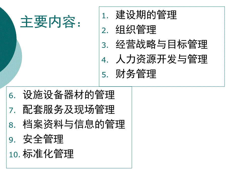 第一章会展场馆建设期的管理_第2页