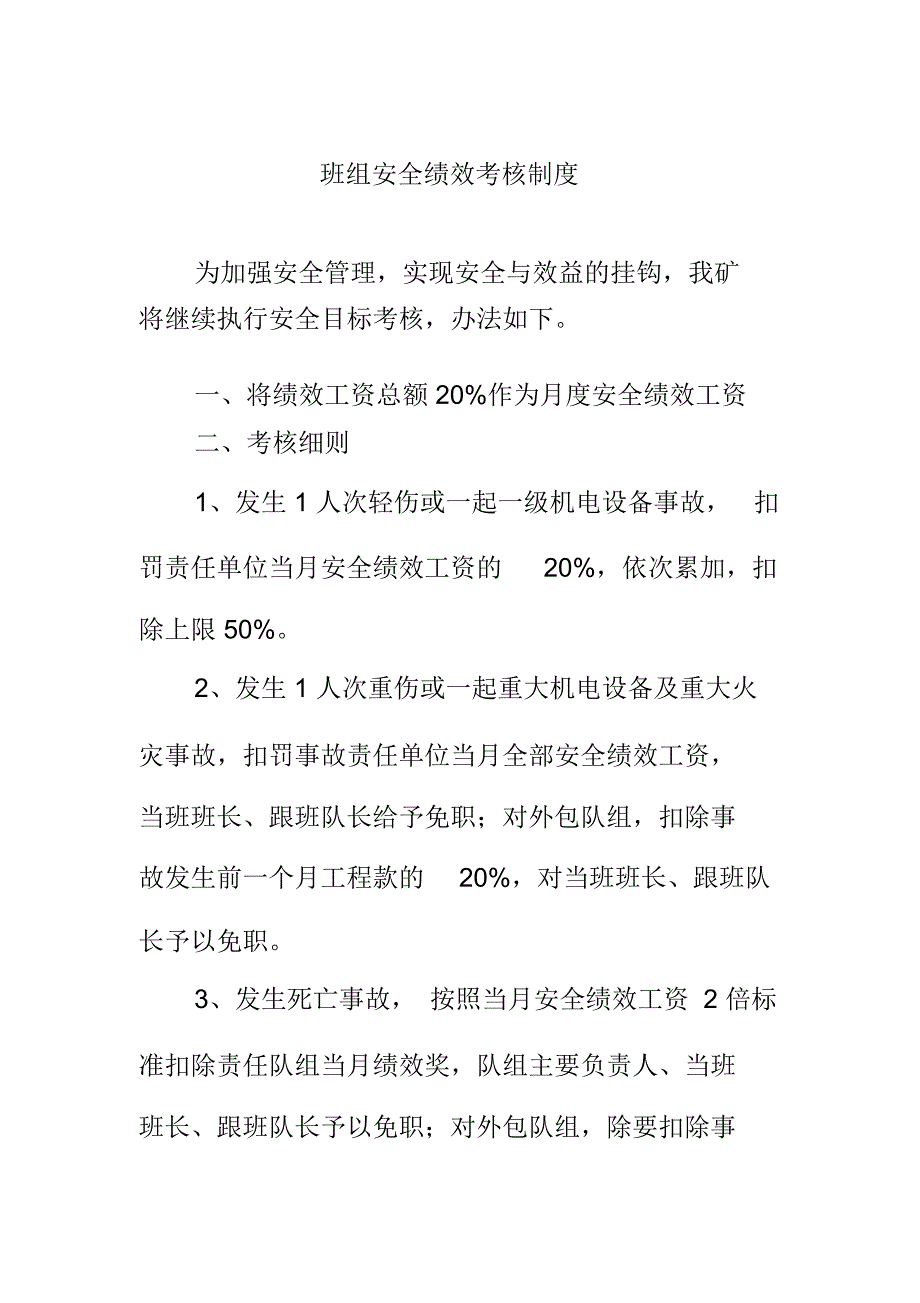 班组安全绩效考核制度_第1页