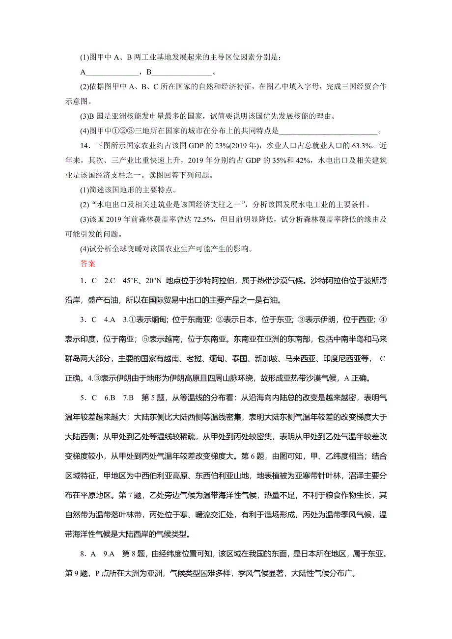 高三一轮复习区域地理第三章世界地理分区第一节亚洲测试卷_第3页