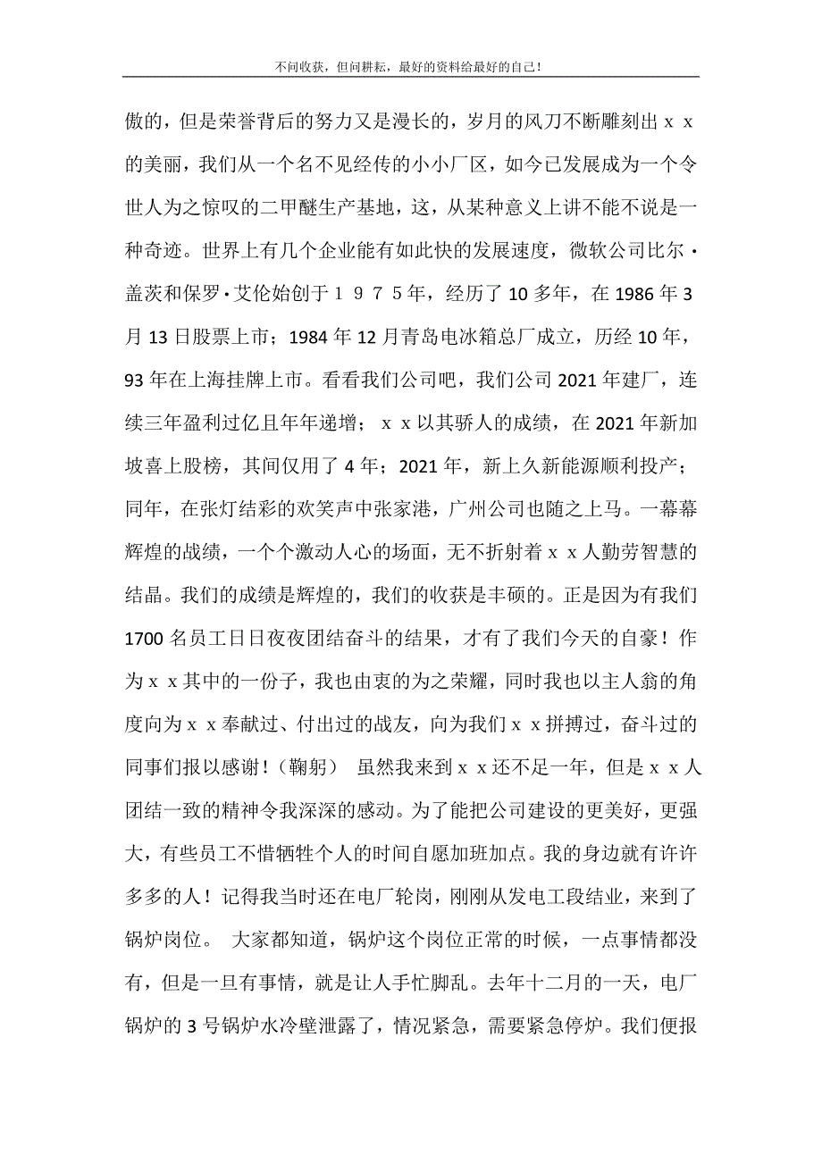 2021年公司员工演讲稿团结一致向前看关于团结一致向前看新编精选.DOC_第3页