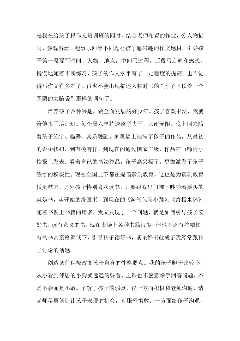 五年级家长教育心得_第2页