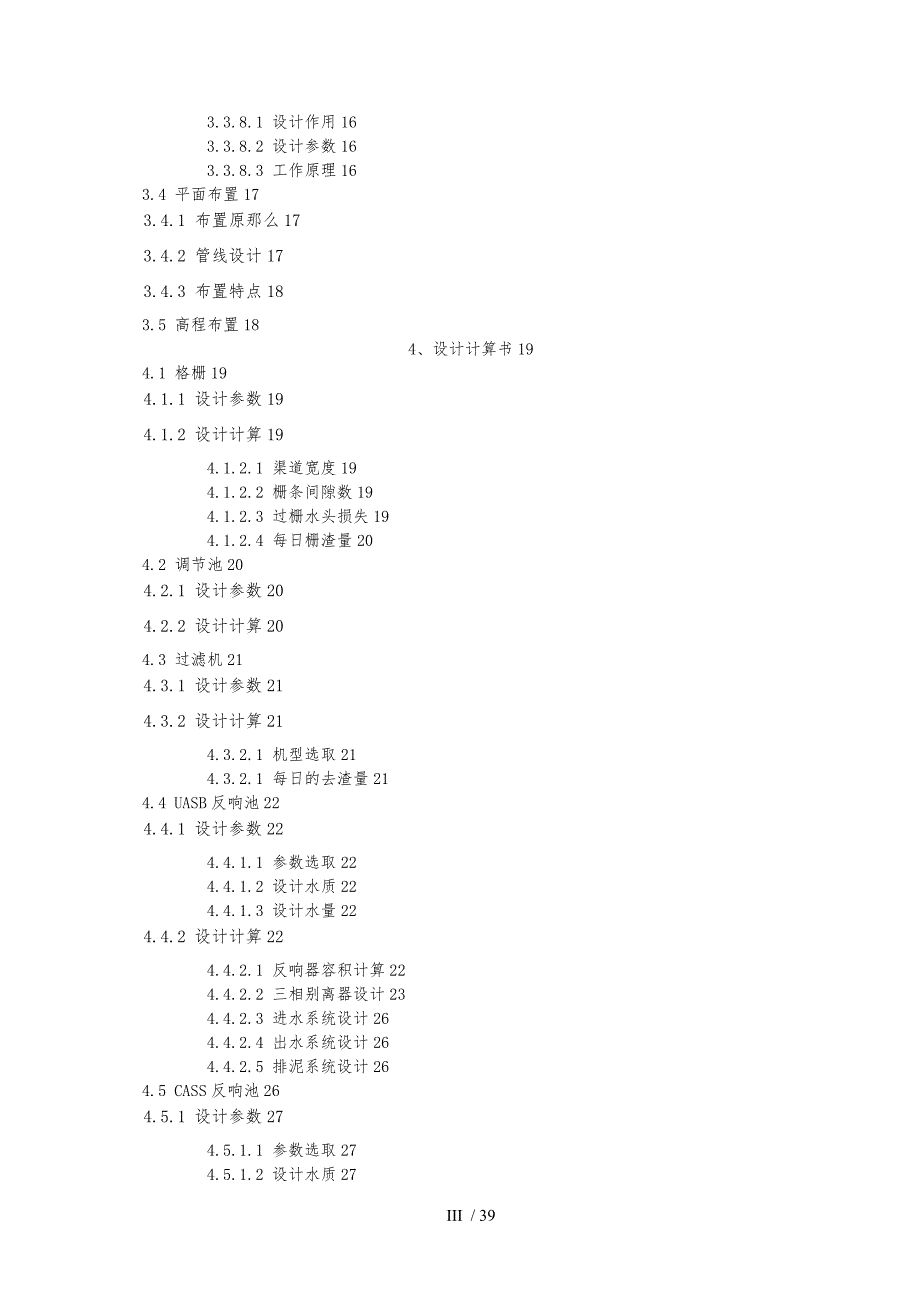 海产品加工废水处理工艺的设计说明_第3页