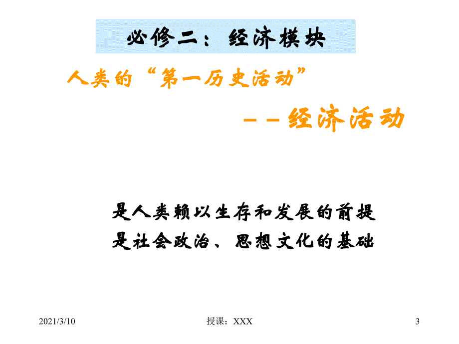 古代中国的农业经济PPT参考课件_第3页