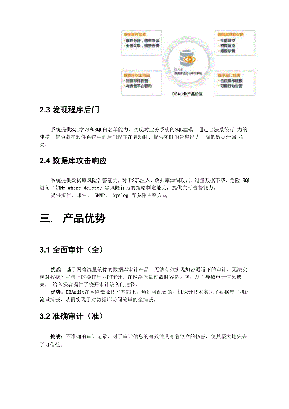 安华金和数据库监控与审计系统_第2页