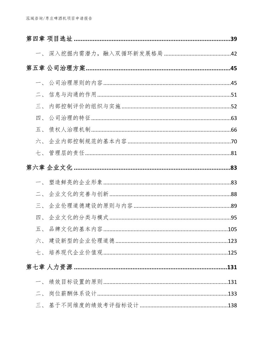枣庄啤酒机项目申请报告_第2页