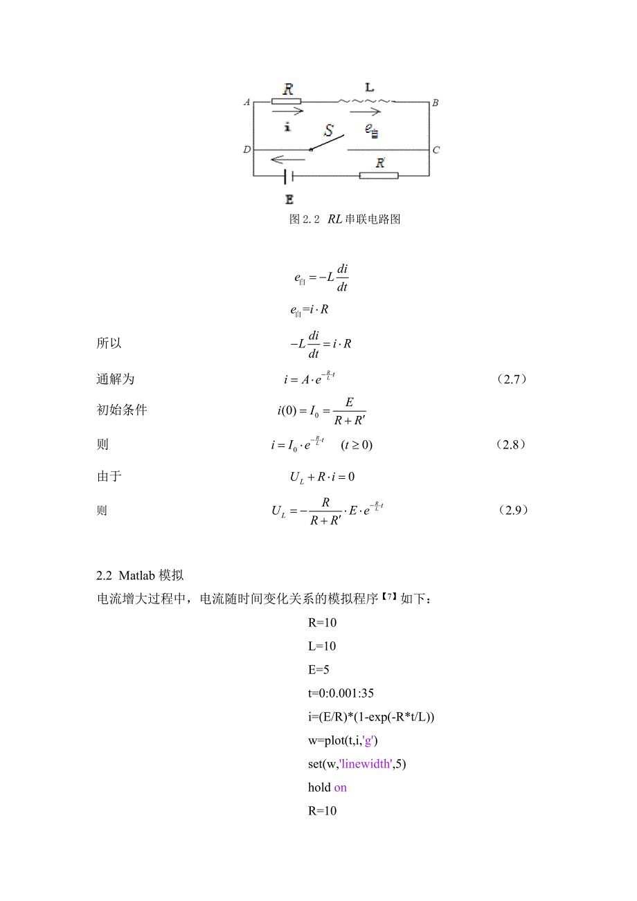 基于MATLAB的RLC电路暂态过程的模拟毕业论文_第5页