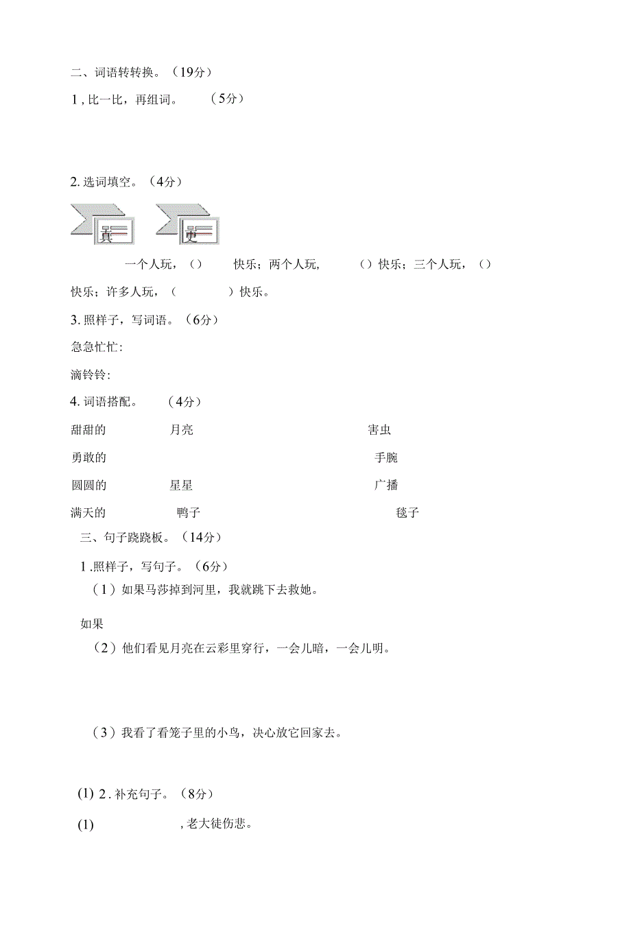 统编本语文小学一年级下册期末考试模拟题(有答案).docx_第2页