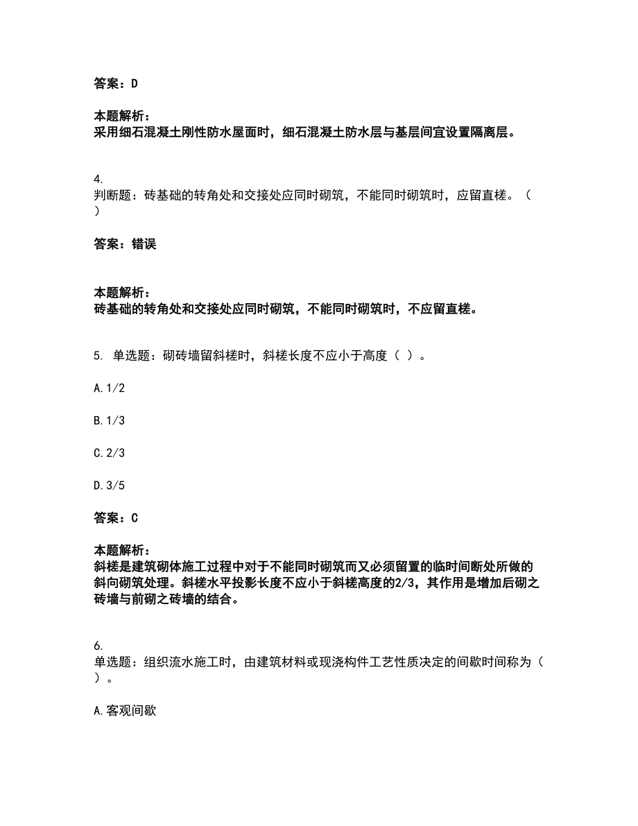 2022施工员-土建施工专业管理实务考试题库套卷1（含答案解析）_第2页