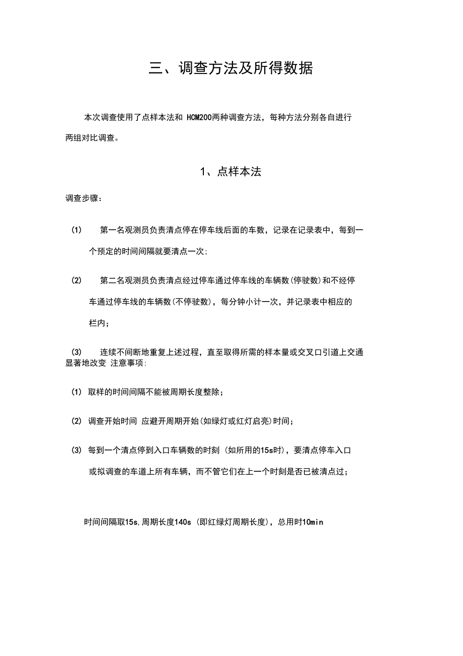 交叉口延误调查_第3页