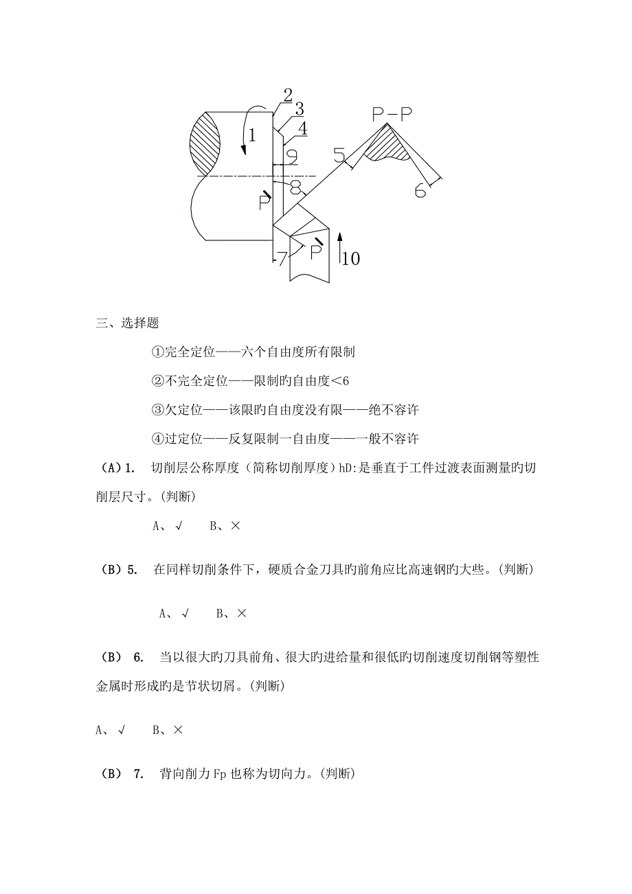 机械制造重点技术基础试题_第4页