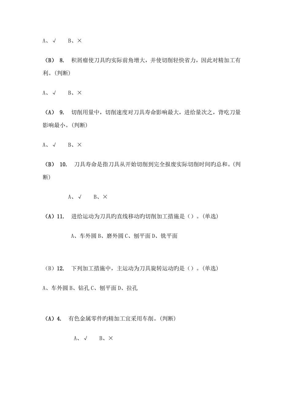 机械制造重点技术基础试题_第5页