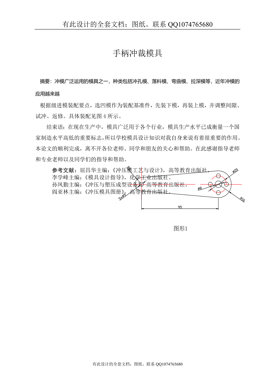 手柄冲裁模具（有全套图纸）_第1页